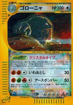 Pokémon-Karte Golem 089/000