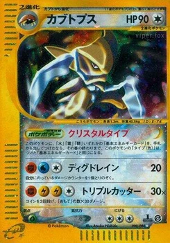 Pokémon-Karte Kabutops 090/000
