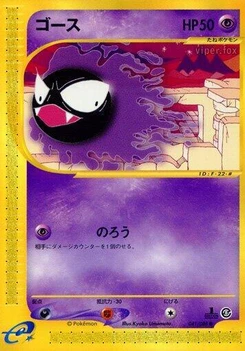 Pokémon-Karte Gastly 041/000