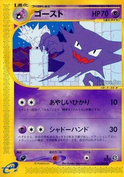 Pokémon-Karte Haunter 042/000