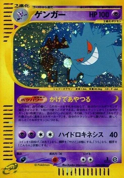 Pokémon-Karte Gengar 044/000