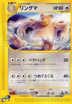 Pokémon-Karte Ursaring 067/000