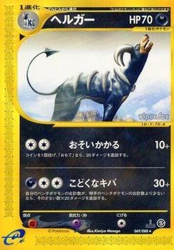Pokémon-Karte Houndoom 069/000