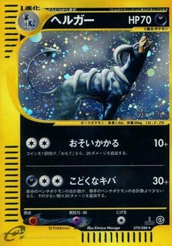Pokémon-Karte Houndoom 070/000
