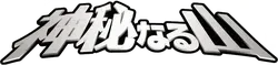Mysterious Mountains Logo