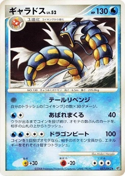 Pokémon-Karte Gyarados 017/000