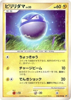 Pokémon-Karte Voltorb 028/000