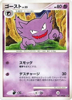 Pokémon-Karte Haunter 031/000