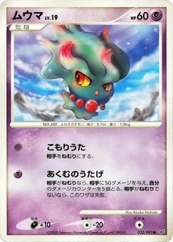 Pokémon-Karte Misdreavus 033/000