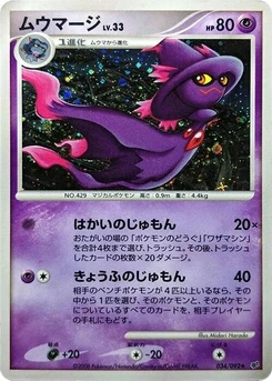 Pokémon-Karte Mismagius 034/000