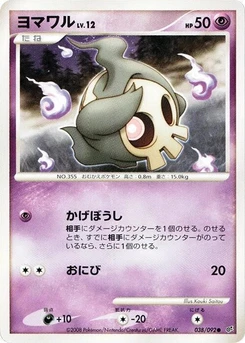 Pokémon-Karte Duskull 038/000