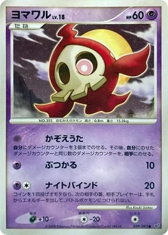 Pokémon-Karte Duskull 039/000