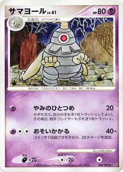 Pokémon-Karte Dusclops 040/000