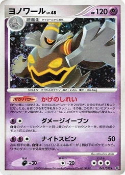 Pokémon-Karte Dusknoir 041/000