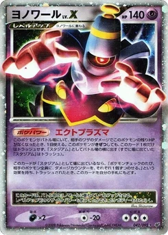 Pokémon-Karte Dusknoir LV.X 042/000