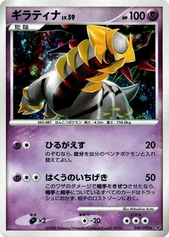 Pokémon-Karte Giratina 048/000