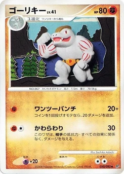 Pokémon-Karte Machoke 050/000