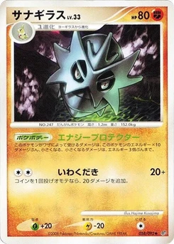 Pokémon-Karte Pupitar 058/000