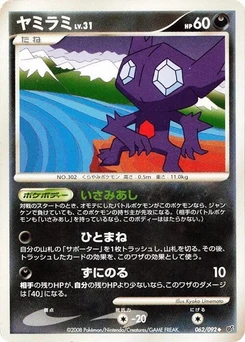 Pokémon-Karte Sableye 062/000