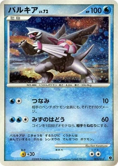 Pokémon-Karte Palkia 005/000