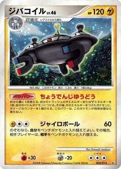 Pokémon-Karte Magnezone 003/000