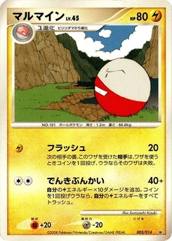 Pokémon-Karte Electrode 005/000