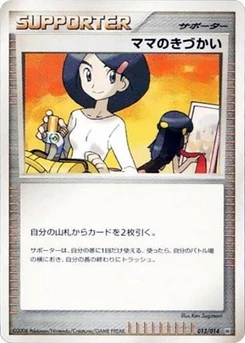 Pokémon-Karte Mom's Kindness 013/000