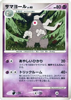 Pokémon-Karte Dusclops 005/000