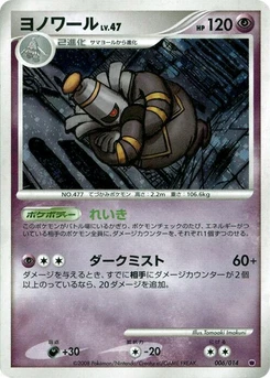 Pokémon-Karte Dusknoir 006/000