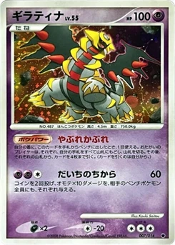 Pokémon-Karte Giratina 007/000