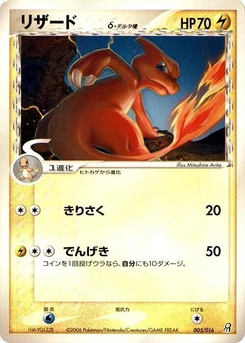 Pokémon-Karte Charmeleon (Delta Species) 005/000
