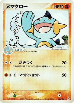 Pokémon-Karte Marshtomp 006/000