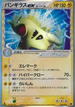 Pokémon-Karte Tyranitar ex (Delta Species) 004/000