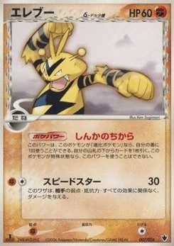Pokémon-Karte Electabuzz (Delta Species) 007/000