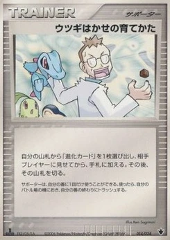 Pokémon-Karte Professor Elm's Training Method 014/000