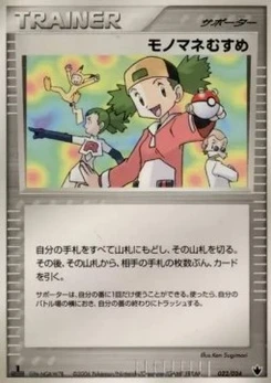 Pokémon-Karte Copycat 022/000
