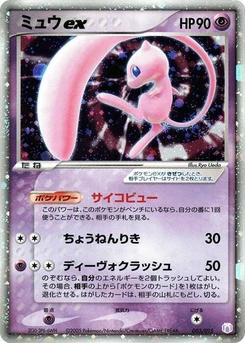 Pokémon-Karte Mew ex 003/000