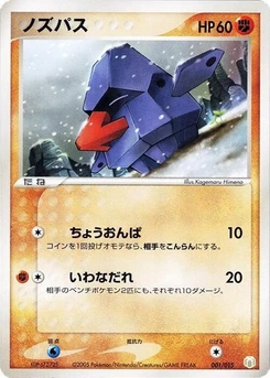 Pokémon-Karte Nosepass 001/000