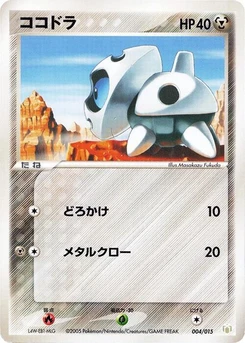 Pokémon-Karte Aron 004/000