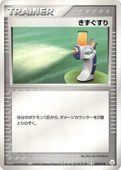 Pokémon-Karte Potion 007/000