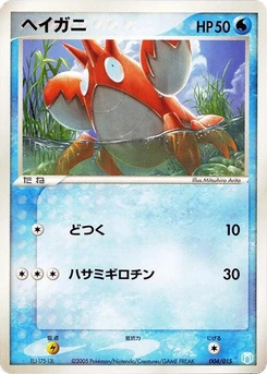 Pokémon-Karte Corphish 004/000