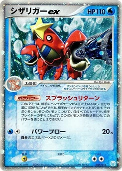 Pokémon-Karte Crawdaunt ex 005/000