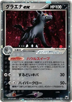 Pokémon-Karte Mightyena ex 005/000