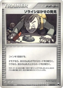 Pokémon-Karte Professor Cozmo's Discovery 009/000