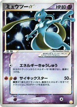Pokémon-Karte Mewtwo Star 002/000