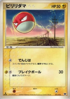 Pokémon-Karte Voltorb 001/000
