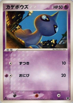Pokémon-Karte Shuppet 006/000