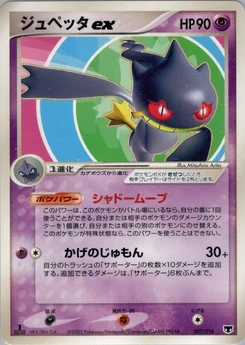 Pokémon-Karte Banette ex 007/000