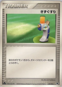 Pokémon-Karte Potion 011/000
