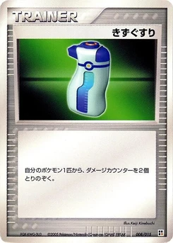 Pokémon-Karte Potion 008/000